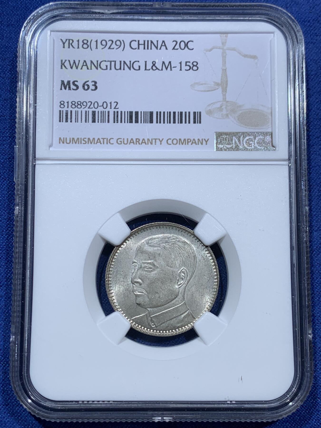 《竞宝斋》第340场 周日，周一，2场连拍 （全场包邮） NGC MS63 中国 1929 民国十八年 广东省造孙像贰毫 银币