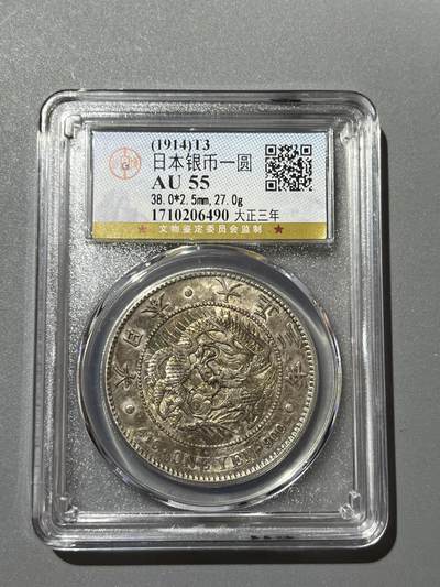 公博AU55日本龙一圆06490 - 公博AU55日本龙一圆06490