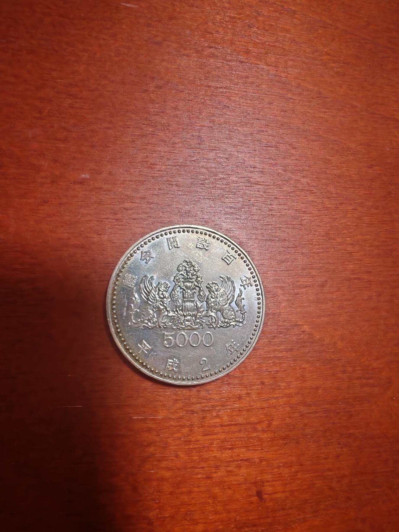长老汇龙年精选第三十九场拍卖 1990日本议会百年5000日元银币，约等于240元人民币