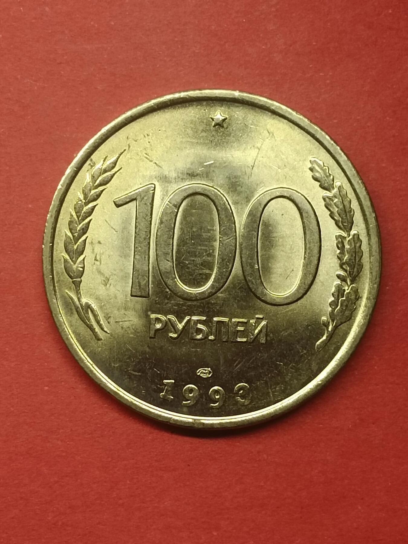 吉祥压岁钱外国硬币第41场 俄罗斯硬币1992