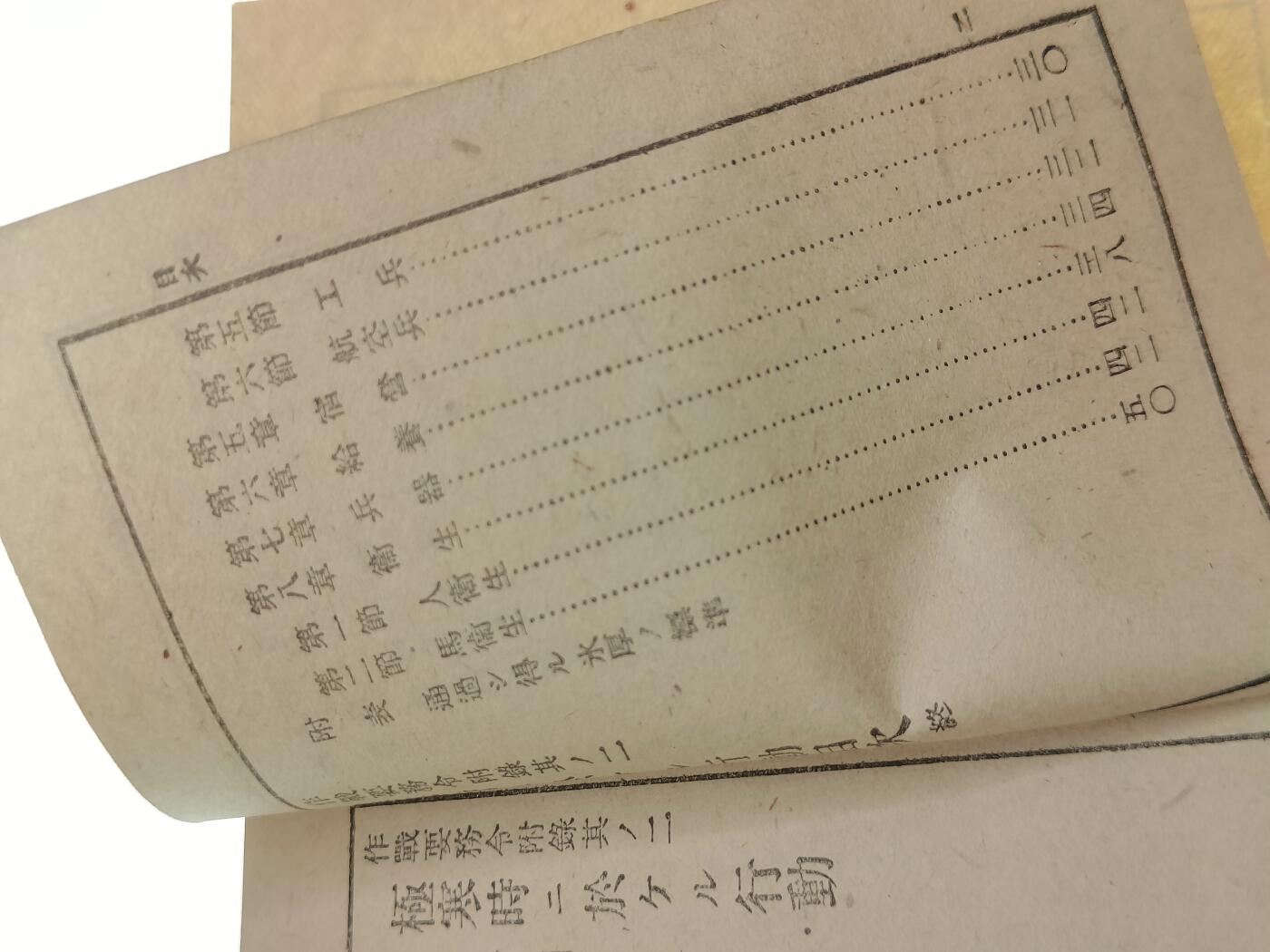 0元起拍勋章 第220期 咸鱼国勋章拍卖专场 12月25日（周三）下午6：00开始 日本昭和15年 作战要务令附录 极寒时行动别册 无缺页