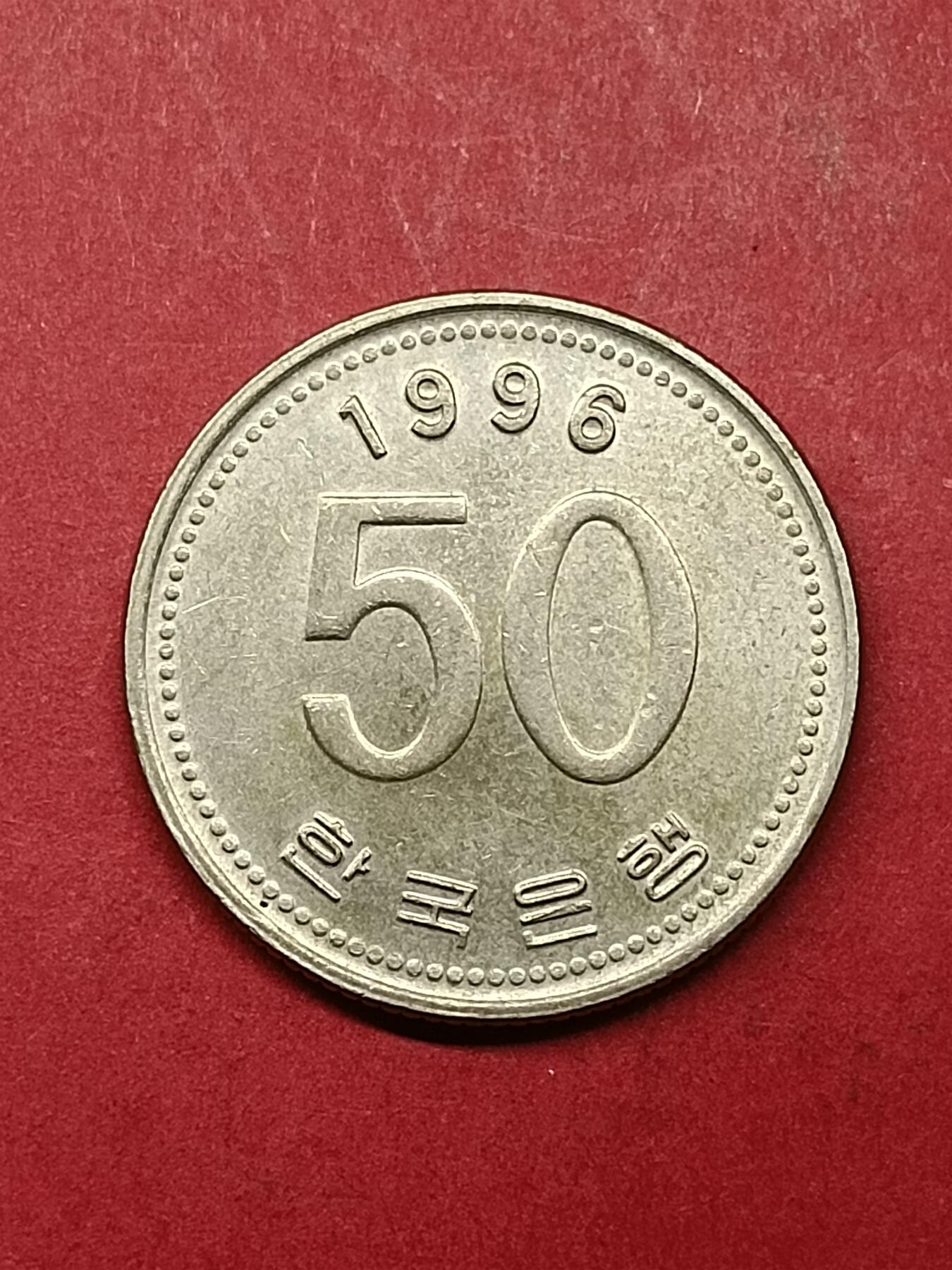 吉祥压岁钱外国硬币第40场 韩国硬币1996