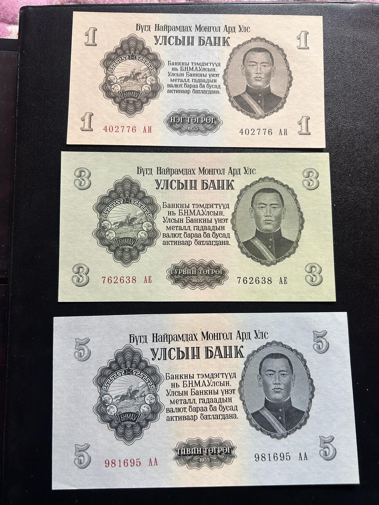 收藏联盟Quantum Auction 第402期拍卖 @征集拍品 长期供货可享分佣福利  1955年蒙古整套纸币7张 UNC-～UNC