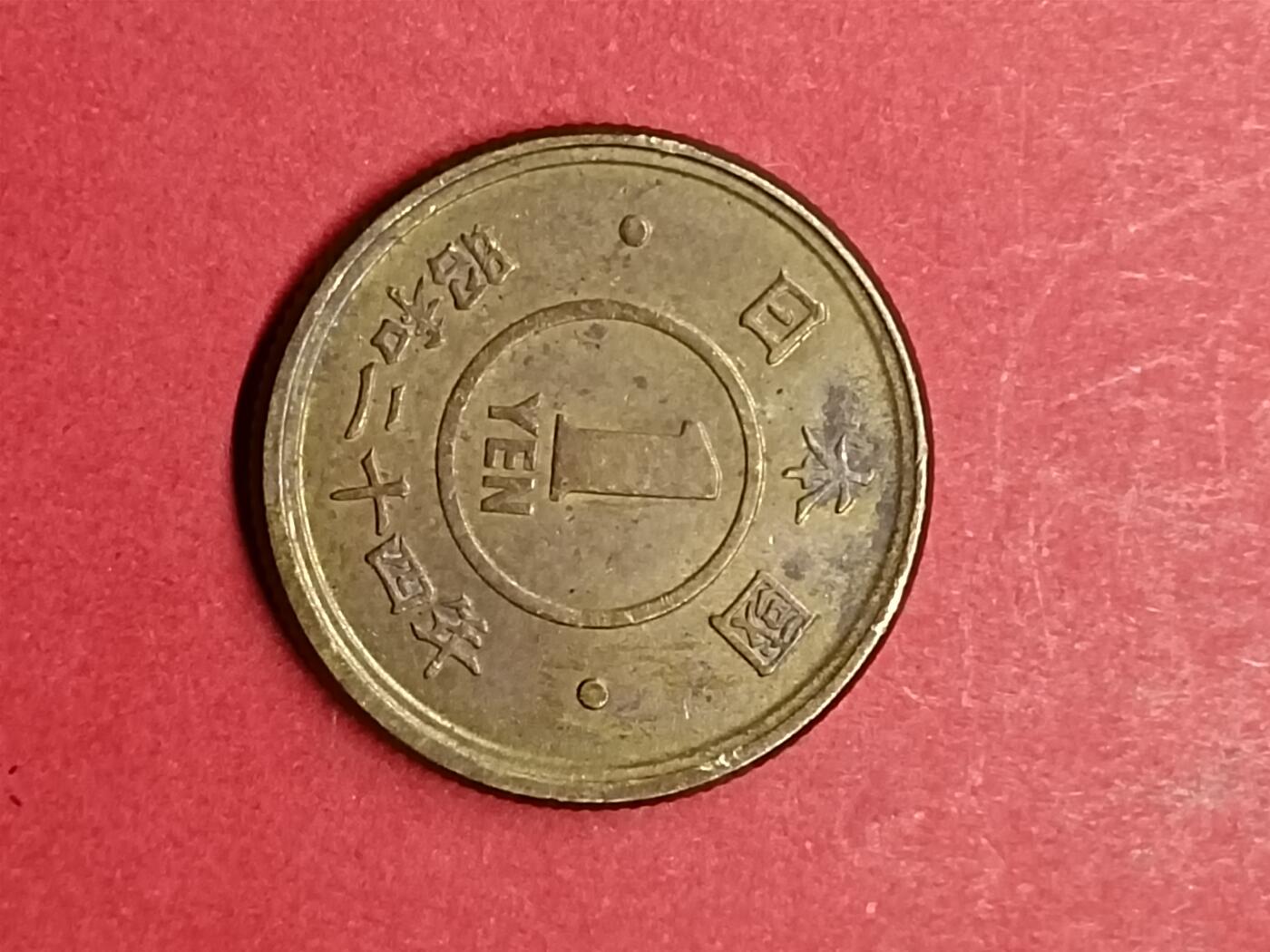 吉祥压岁钱外国硬币第40场 日本硬币