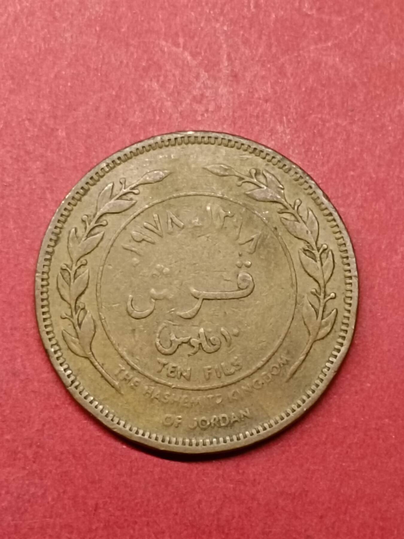 吉祥压岁钱外国硬币第40场 约旦老版硬币