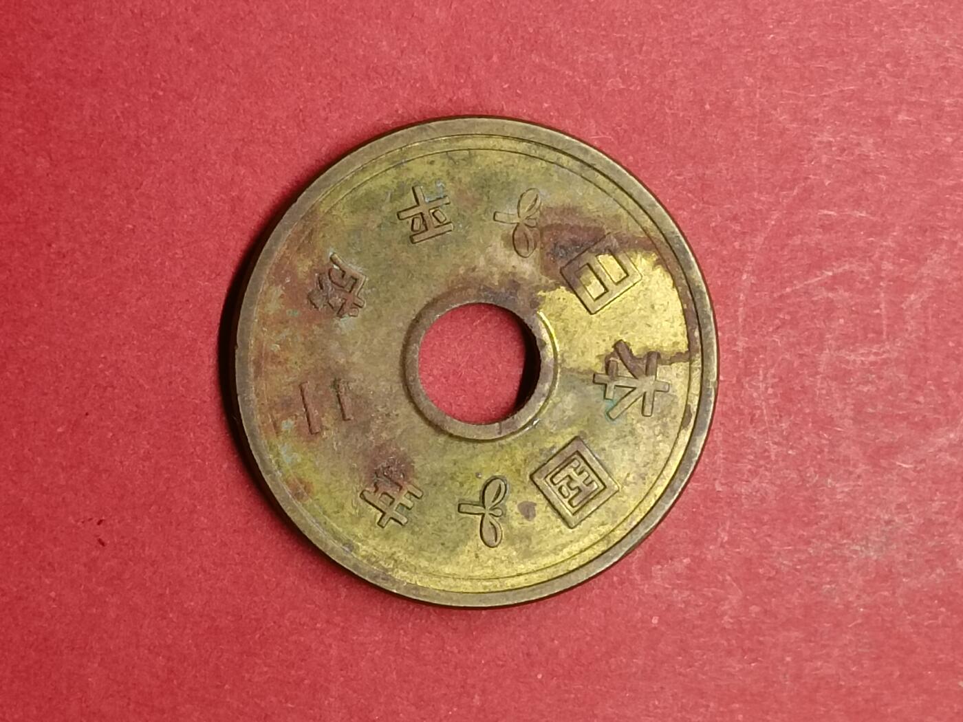 吉祥压岁钱外国硬币第40场 日本硬币
