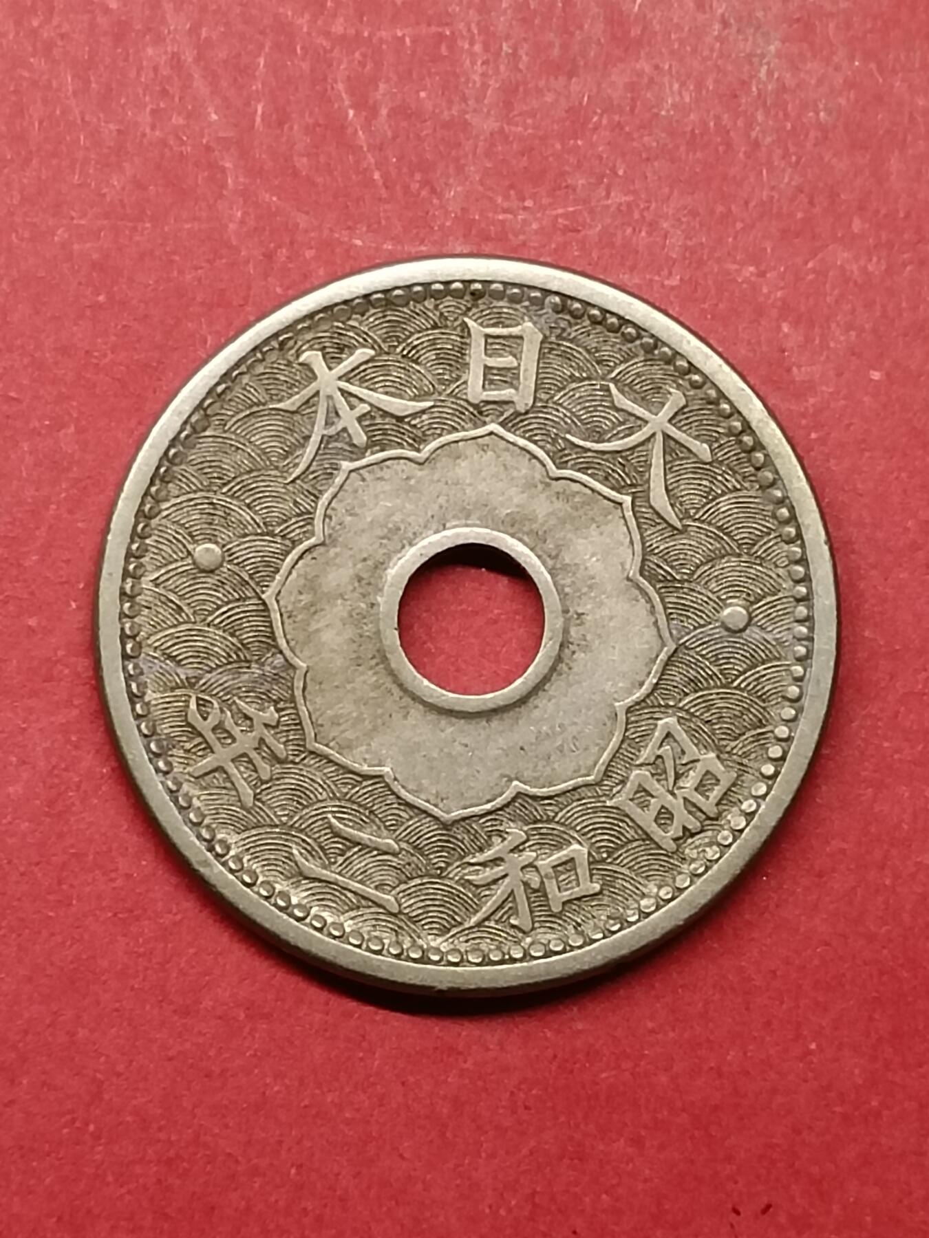 吉祥压岁钱外国硬币第40场 日本硬币