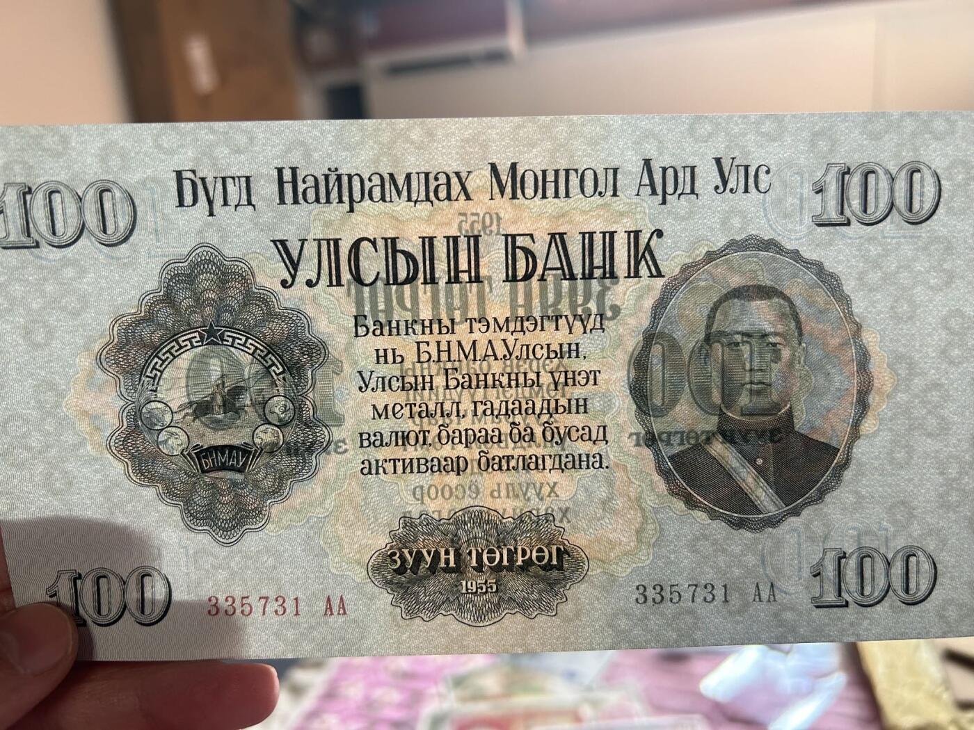 收藏联盟Quantum Auction 第402期拍卖 @征集拍品 长期供货可享分佣福利  1955年蒙古整套纸币7张 UNC-～UNC