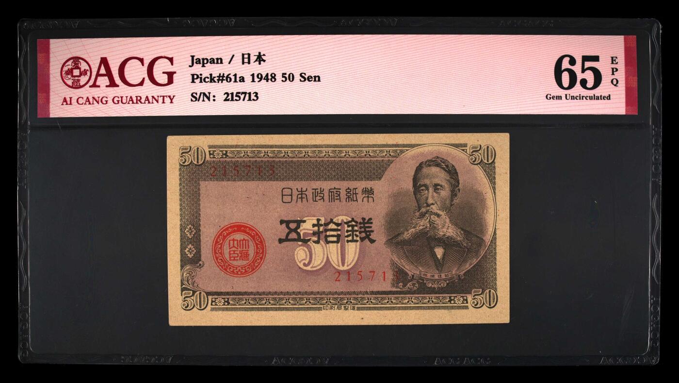 北极狼藏苑社团购专场(61) 4517-伍拾钱 军用手票