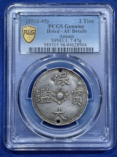 《竞宝斋》第340场 周日，周一，2场连拍 （全场包邮） - PCGS-AU 1926年安南保大宝鑑银币 日月二仪 原味包浆 此品种入盒极为不易 上下打孔曾悬挂流苏用于保大帝赏赐高级官员