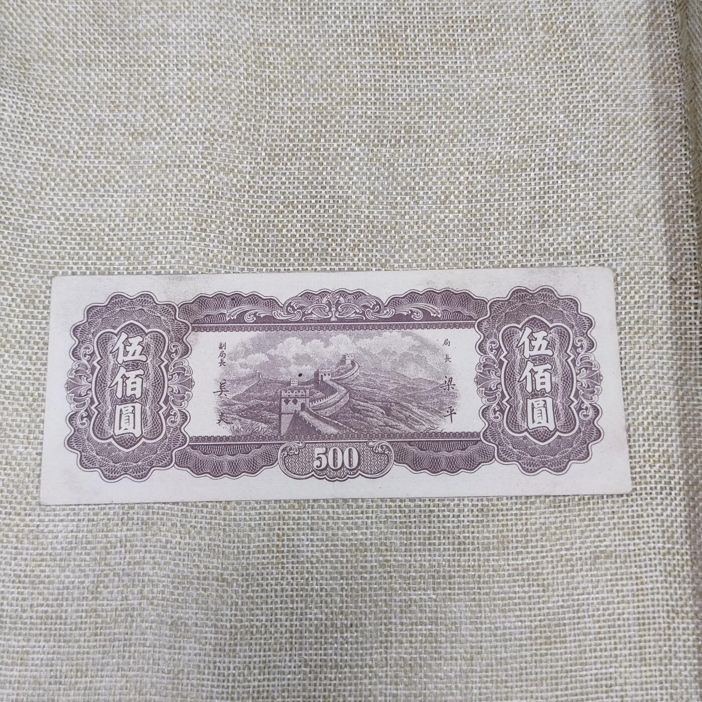 PCAI钱币24-137邮币卡章专场 中央银行，九省券伍佰圆