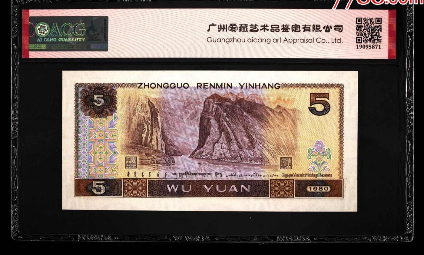 北极狼藏苑社团购专场(60) 1559-第四套人民币·多彩松鹤·错版·漏印·ACG66
