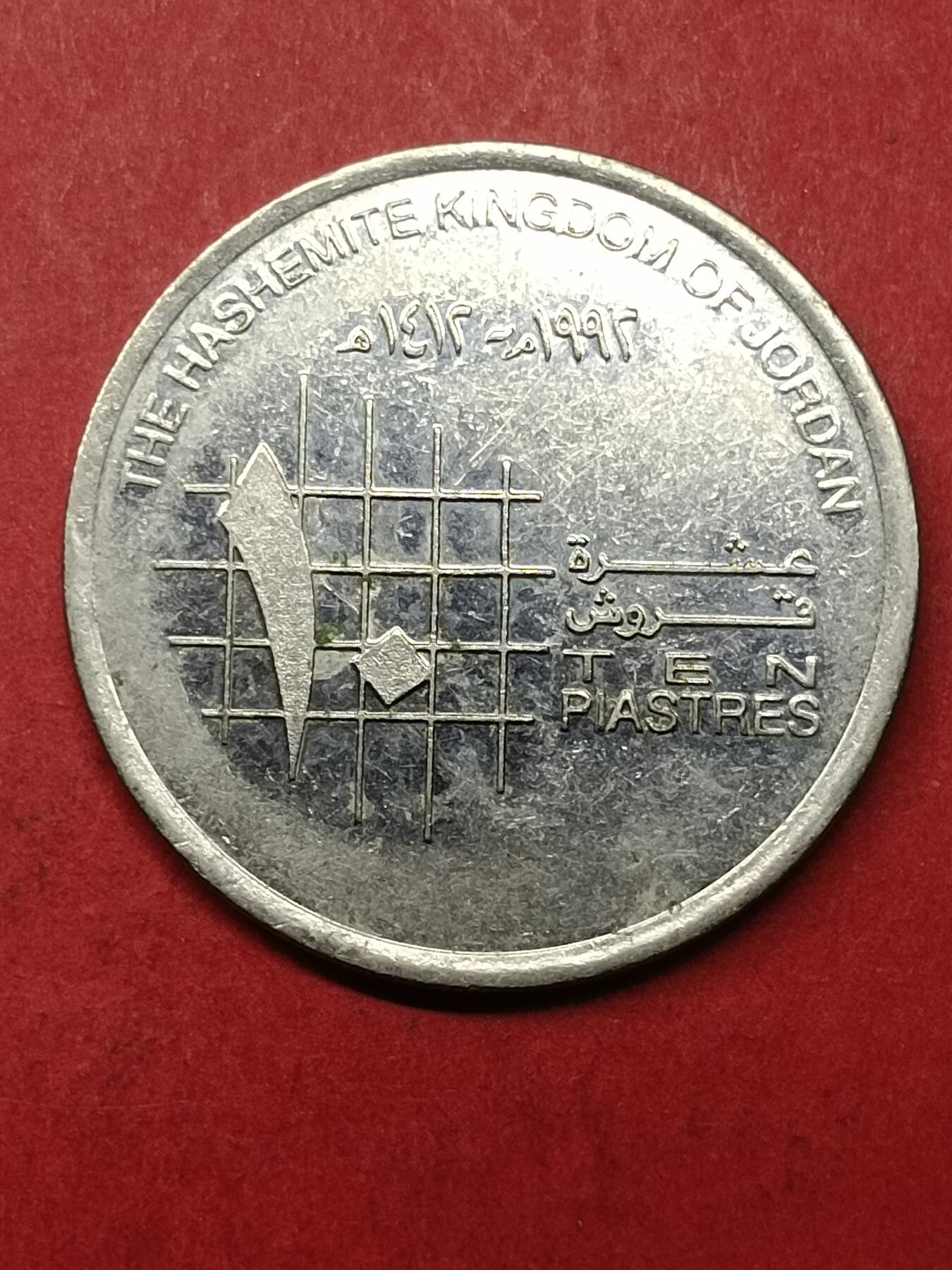 吉祥压岁钱外国硬币第40场 约旦硬币新版
