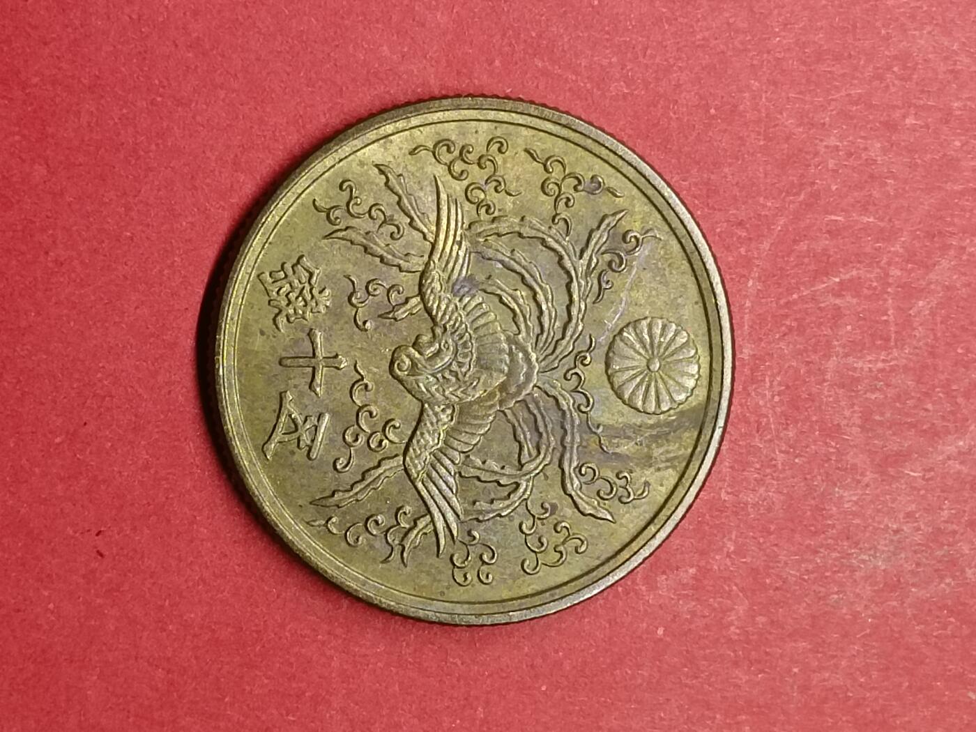 吉祥压岁钱外国硬币第40场 日本硬币