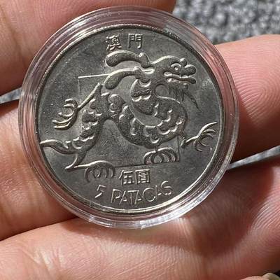 开心收藏拍卖 - 非常稀少的 澳门龙币 ，1982 龙币品相如图所示