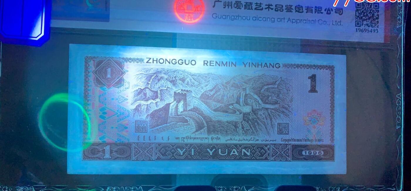 北极狼藏苑社团购专场(61) 1517 -四版币·福星高照·满天星桃花红·错版漏印;ACG64