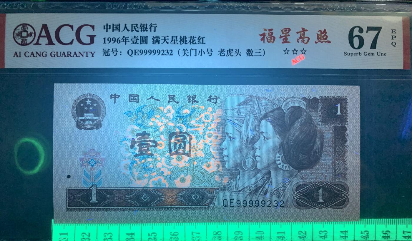 北极狼藏苑社团购专场(61) 4018-四版币·三星福星高照·关门小号·老虎头·数三、ACG67EPQ