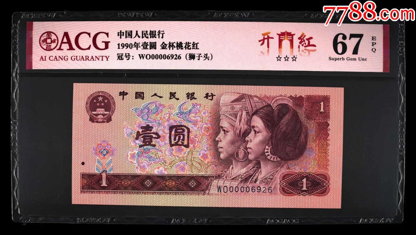 北极狼藏苑社团购专场(61) 3040--四版币·专属开门红·狮子头 ACG676EPQ三星认证原票无油无斑）