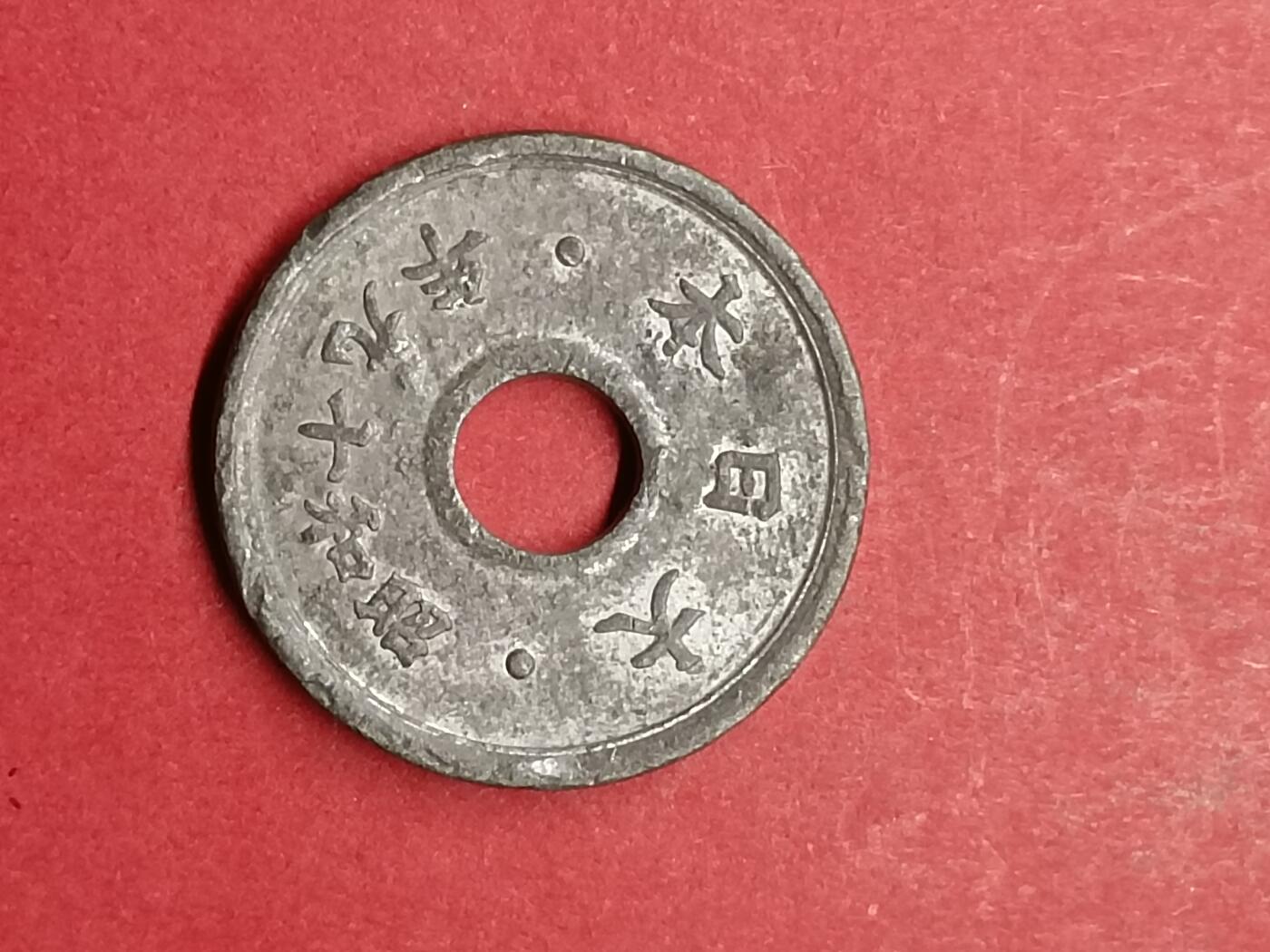 吉祥压岁钱外国硬币第40场 日本硬币