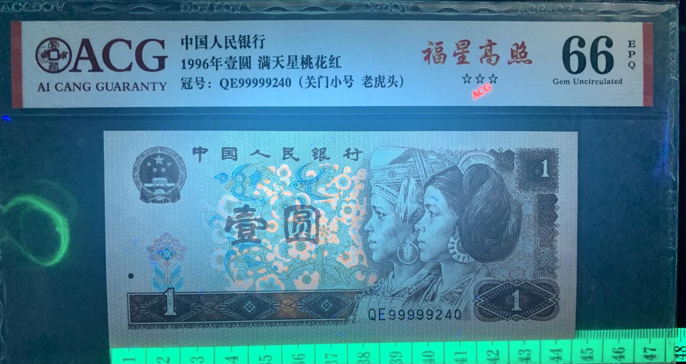 北极狼藏苑社团购专场(61) 4026-四版币·三星福星高照·关门小号·老虎头·ACG66EPQ