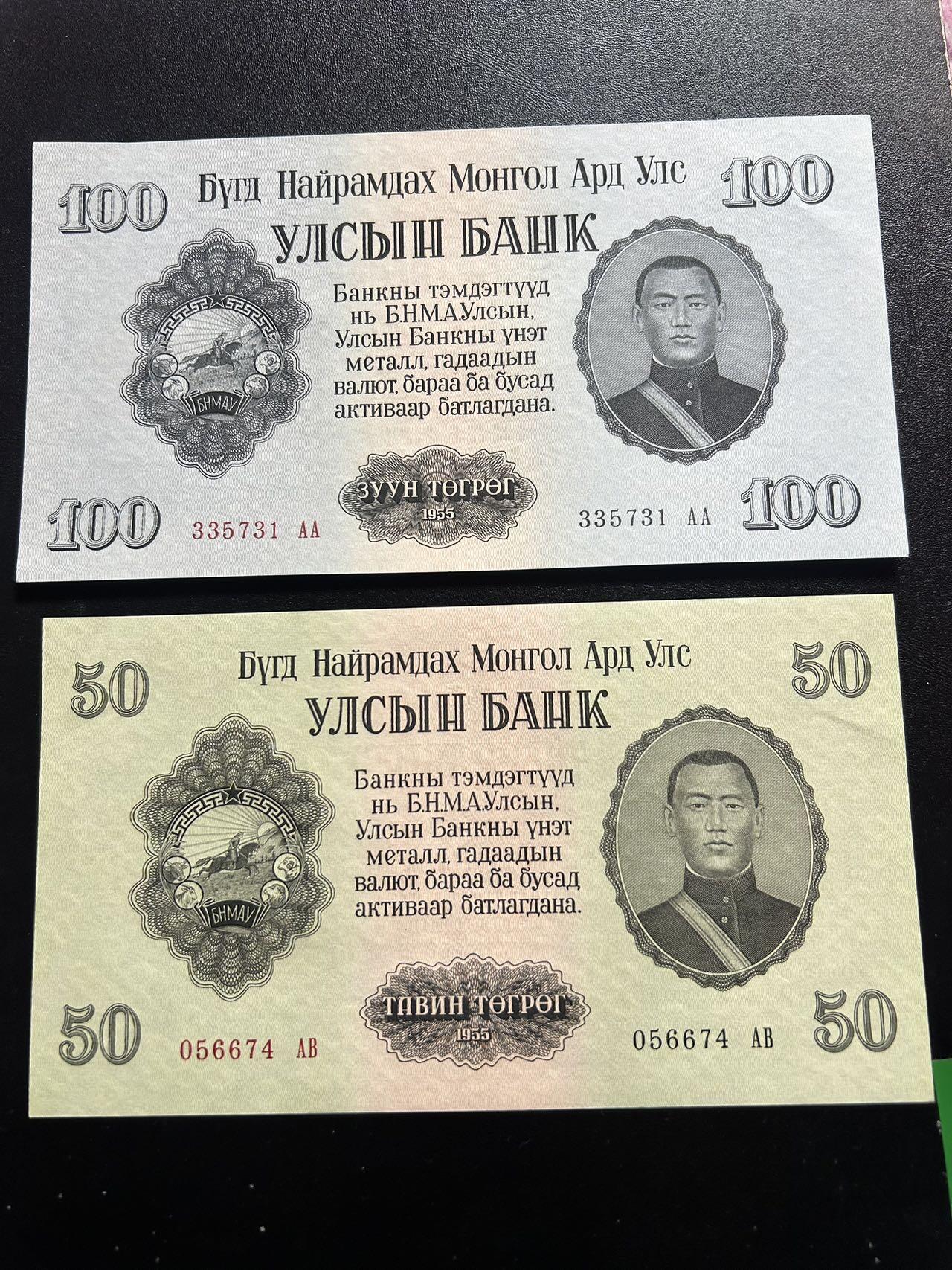 收藏联盟Quantum Auction 第402期拍卖 @征集拍品 长期供货可享分佣福利  1955年蒙古整套纸币7张 UNC-～UNC
