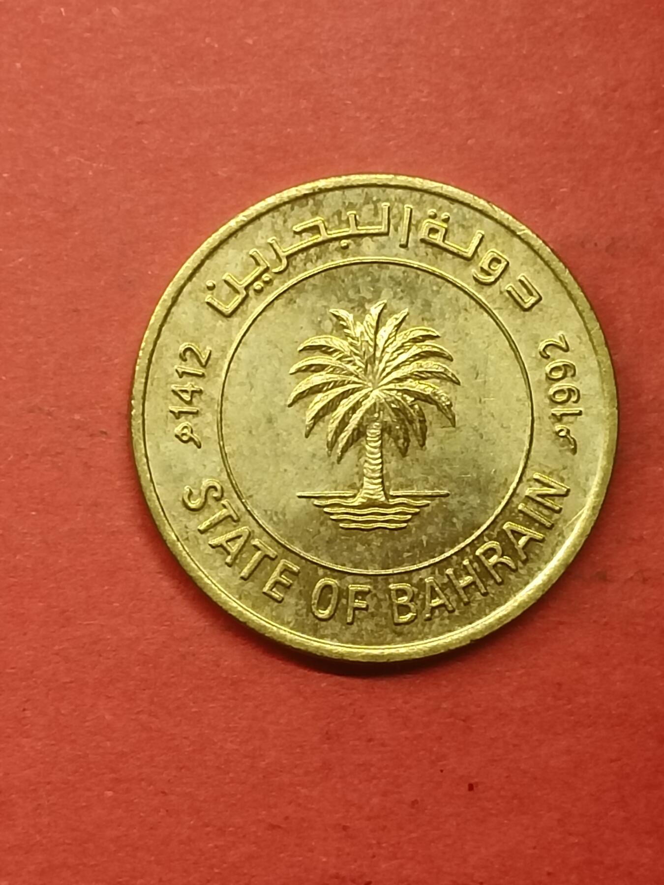 吉祥压岁钱外国硬币第41场 巴林硬币1992