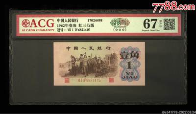 北极狼藏苑社团购专场(61) - 0694-三版币·红三凸·三星渡背·背棕水印