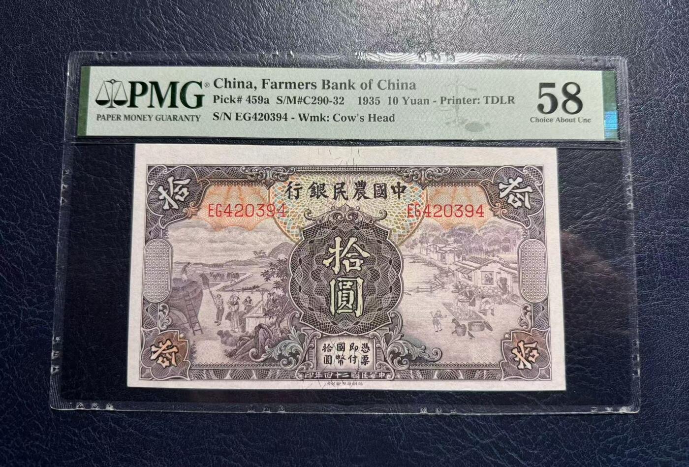 收藏联盟Quantum Auction 第401期拍卖 @征集拍品 长期供货可享分佣福利  1935年 民国农民银行十元 农耕图 PMG58