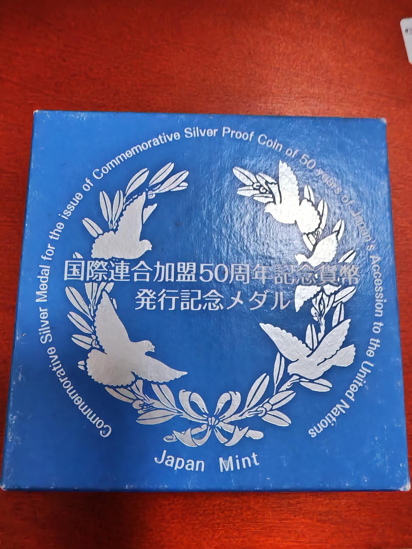 长老汇龙年精选第三十九场拍卖 2006年日本加入联合国50周年银制纪念章，160克纯银，盒证全