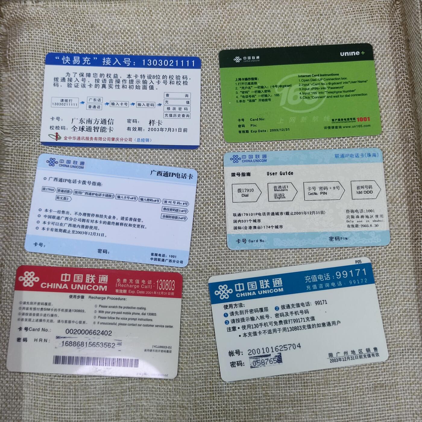 PCAI钱币24-137邮币卡章专场 中国联通 作废卡