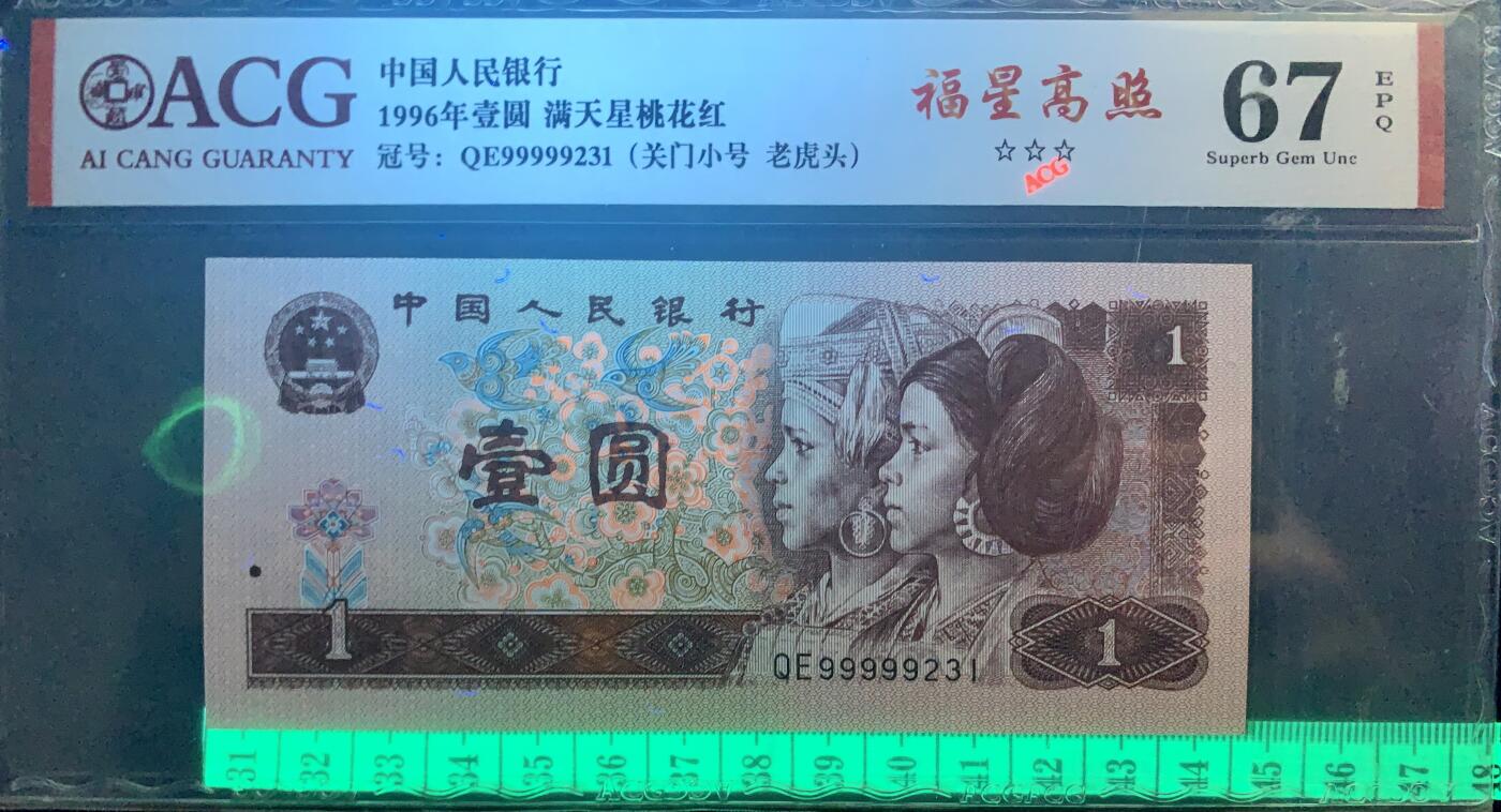北极狼藏苑社团购专场(61) 4017-四版币·三星福星高照·关门小号·老虎头