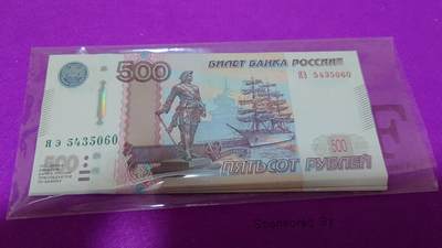 2010年俄罗斯500卢布 全新UNC(仅剩尾4/7) - 2010年俄罗斯500卢布 全新UNC(仅剩尾4/7)