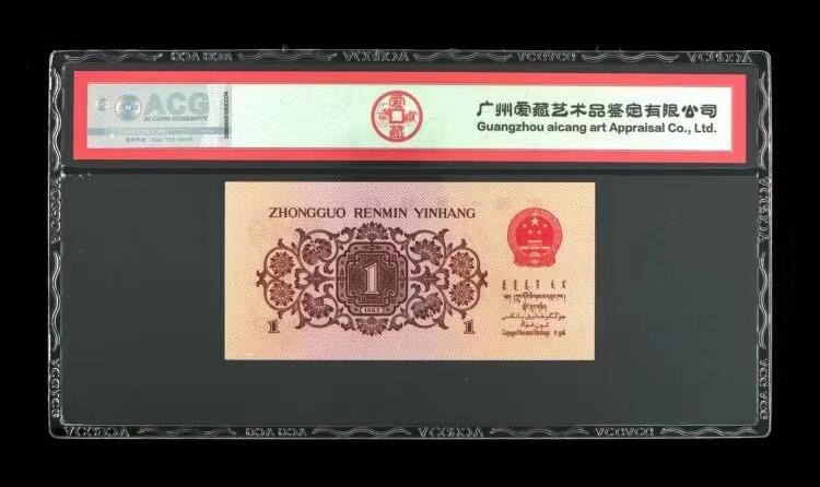 北极狼藏苑社团购专场(61) 0786-第三套人民币 ·红粉佳人·红二凸·背棕水印·ACG评级三星66EPQ