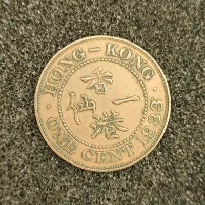猩哥外币小铺➨【第62场】 - 1933年香港一仙