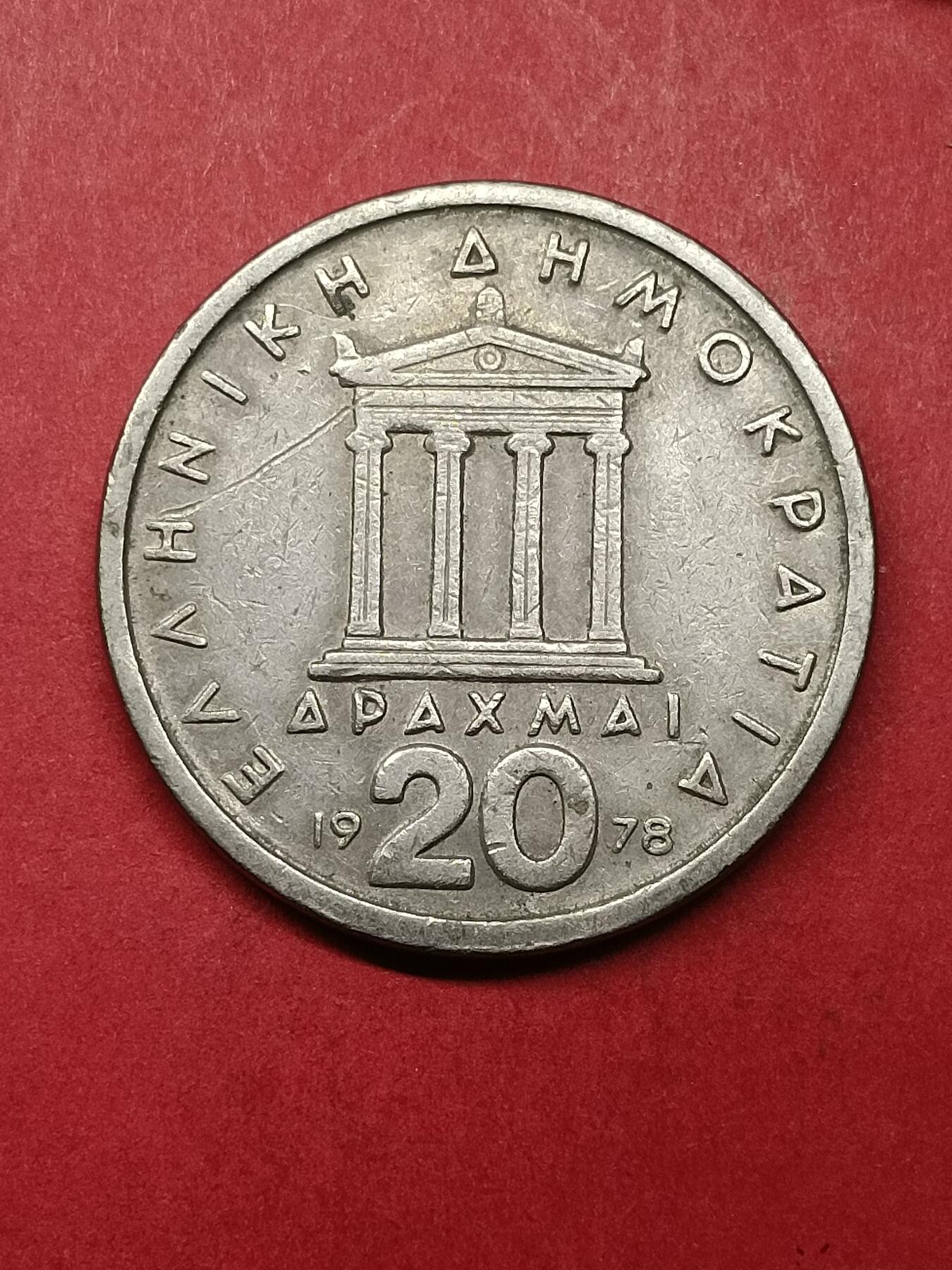 吉祥压岁钱外国硬币第40场 希腊硬币1978