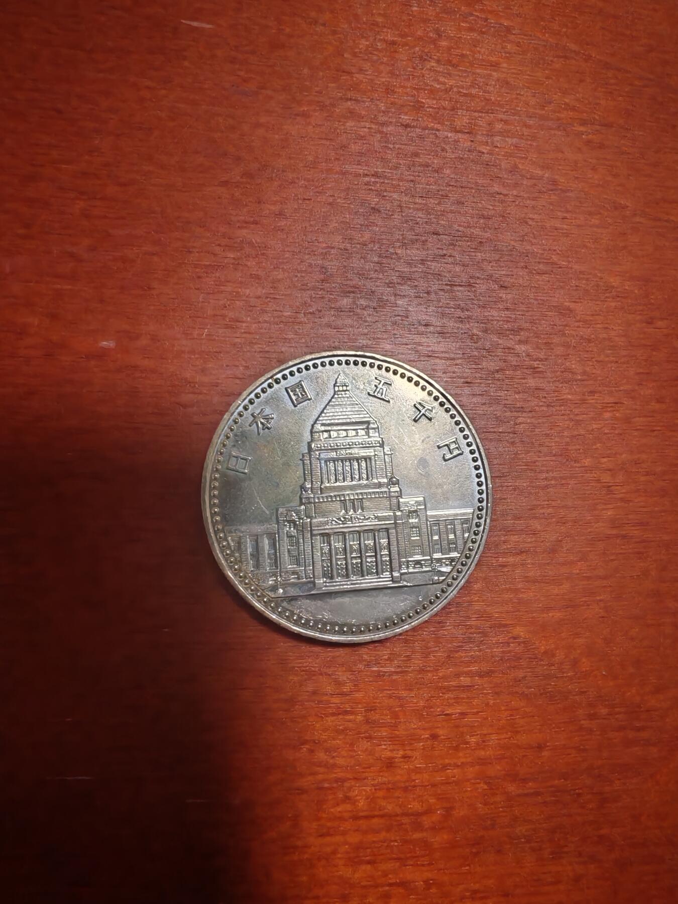 长老汇龙年精选第三十九场拍卖 1990日本议会百年5000日元银币，约等于240元人民币