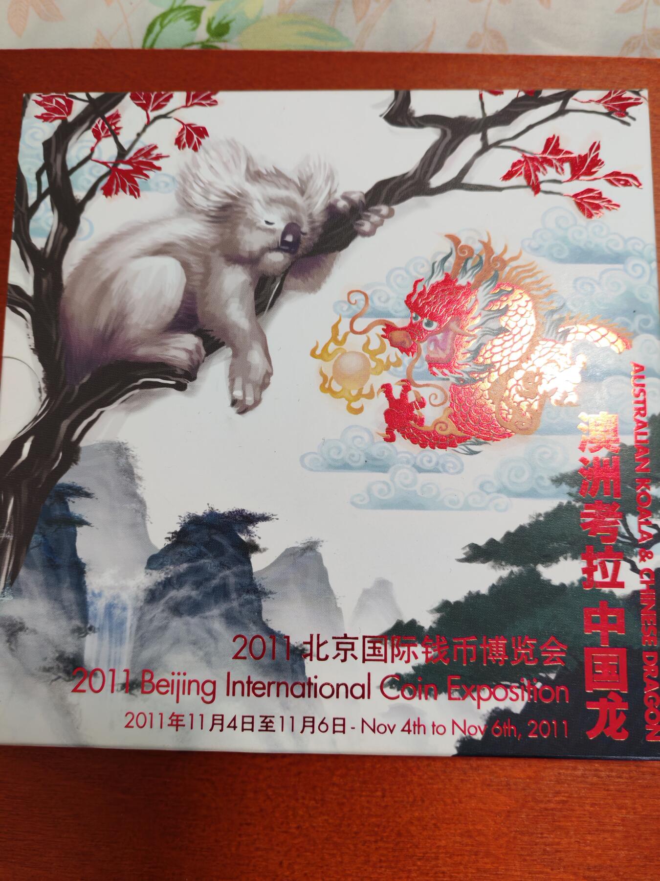 长老汇龙年精选第三十九场拍卖 2011澳大利亚北京博览会精制银币2枚，考拉+龙年，1盎司999银