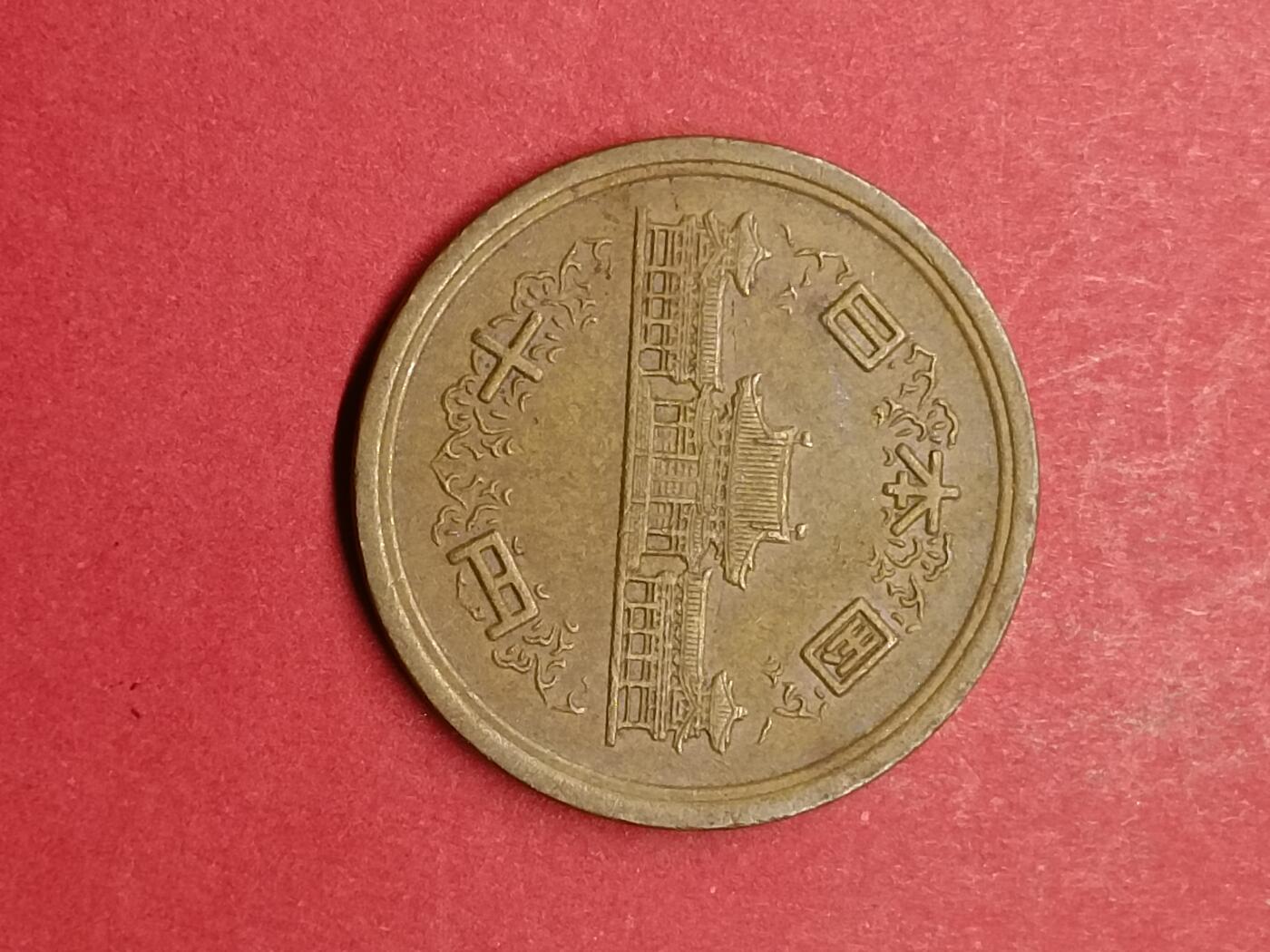 吉祥压岁钱外国硬币第40场 日本硬币