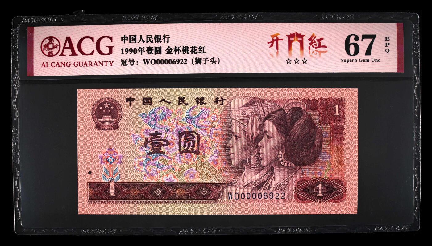 北极狼藏苑社团购专场(61) 3037--四版币·专属开门红·狮子头 ACG676EPQ三星认证原票无油无斑）