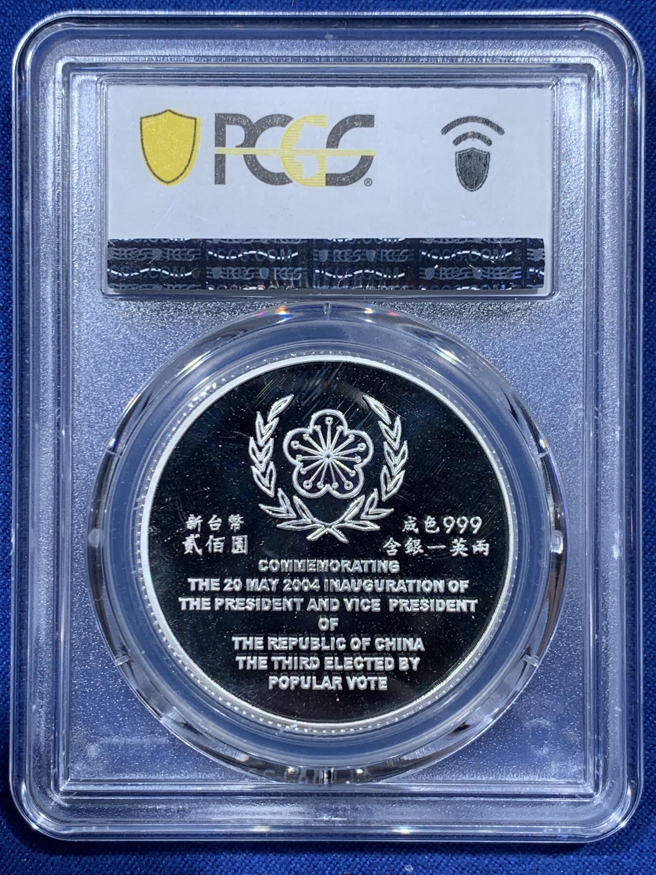 《竞宝斋》第341场 周日，周一，2场连拍 （全场包邮） 首拍少见 PCGS PR69DCAM 台湾省第十一任省长就职纪念精制银币，品相近乎完美，带原盒证，第十一任为整个系列币筋 量最少罕见，配套必须。