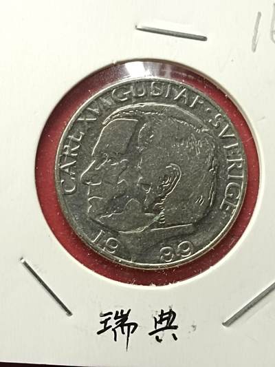 吉祥压岁钱外国硬币第42场 瑞典硬币1999