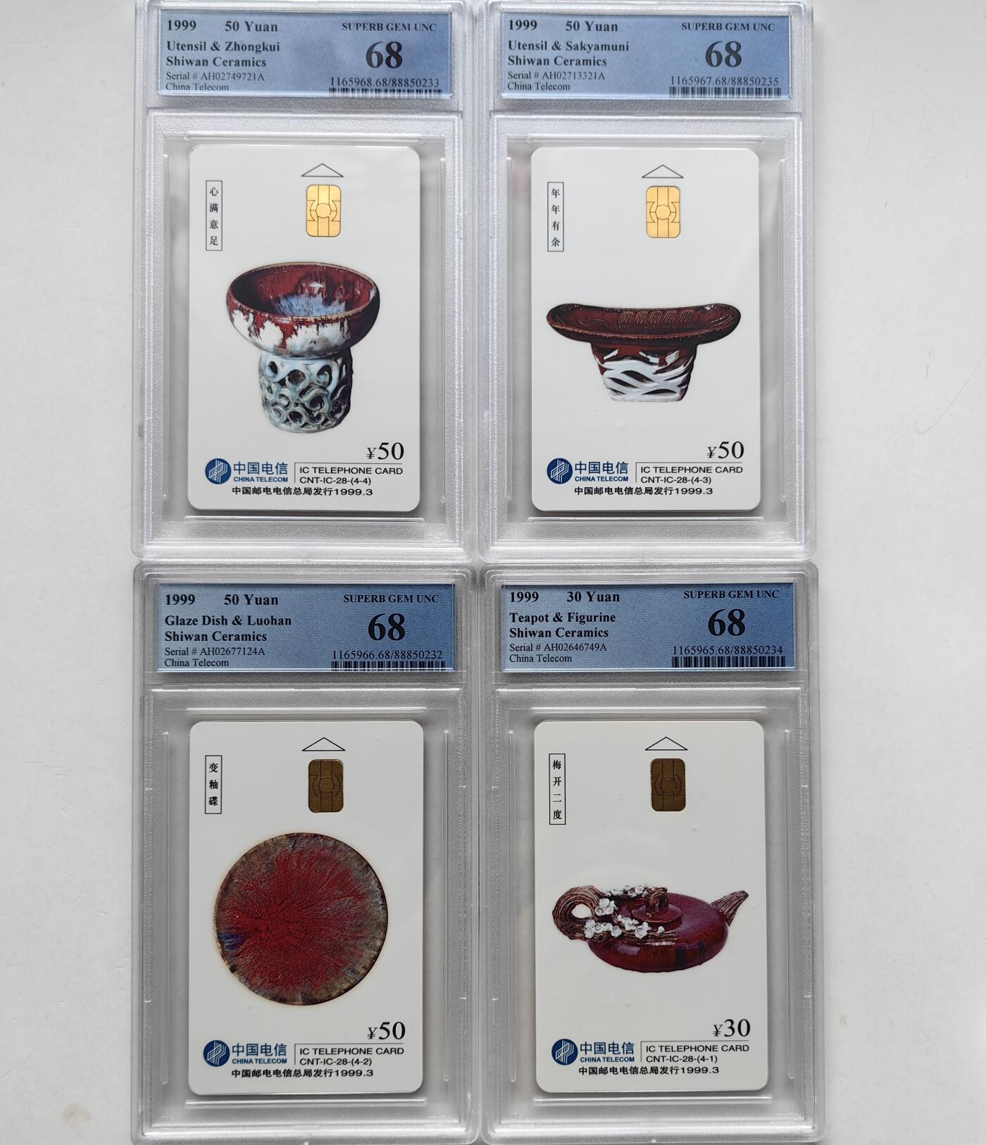 乐玩集藏第57期电话卡专场（12月30日20:00结拍） IC-28石湾陶瓷 AH版PCGS68