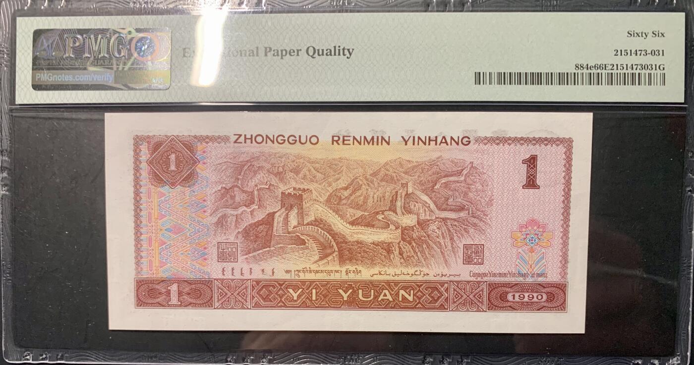 北极狼藏苑社团购专场(60) 1334-四版币·开门渐进飞机号·全同号双胞胎   PMG66/67EPQ