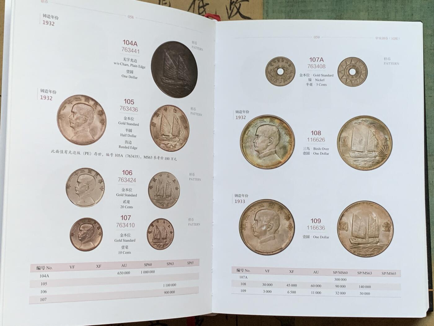 《竞宝斋》第341场 周日，周一，2场连拍 （全场包邮） 中国近代机制金银币目录 厚达452页