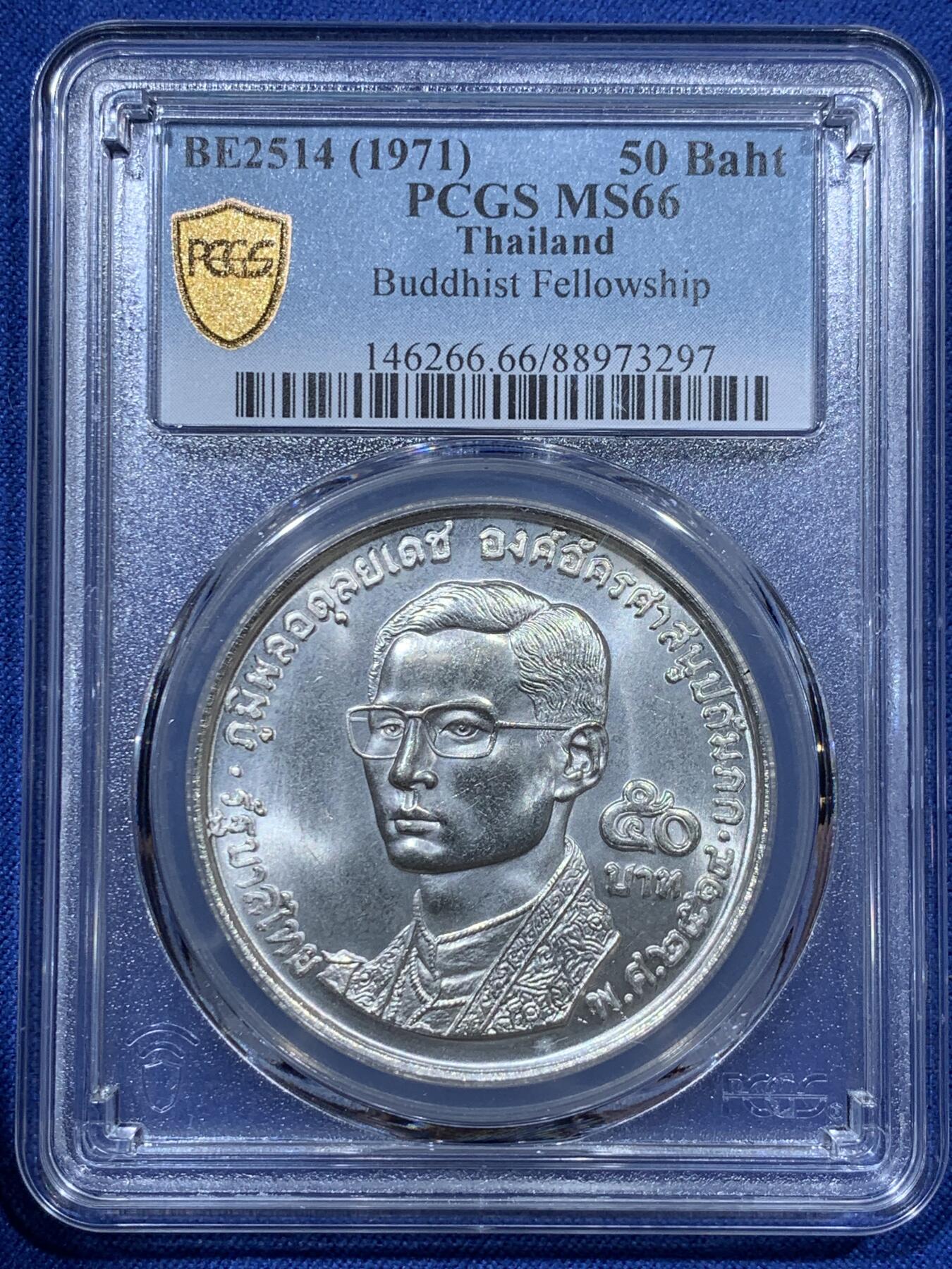 《竞宝斋》第341场 周日，周一，2场连拍 （全场包邮） PCGS MS66 泰国1971年50泰铢，拉玛九世世界佛徒联谊会成立20周年纪念大银币