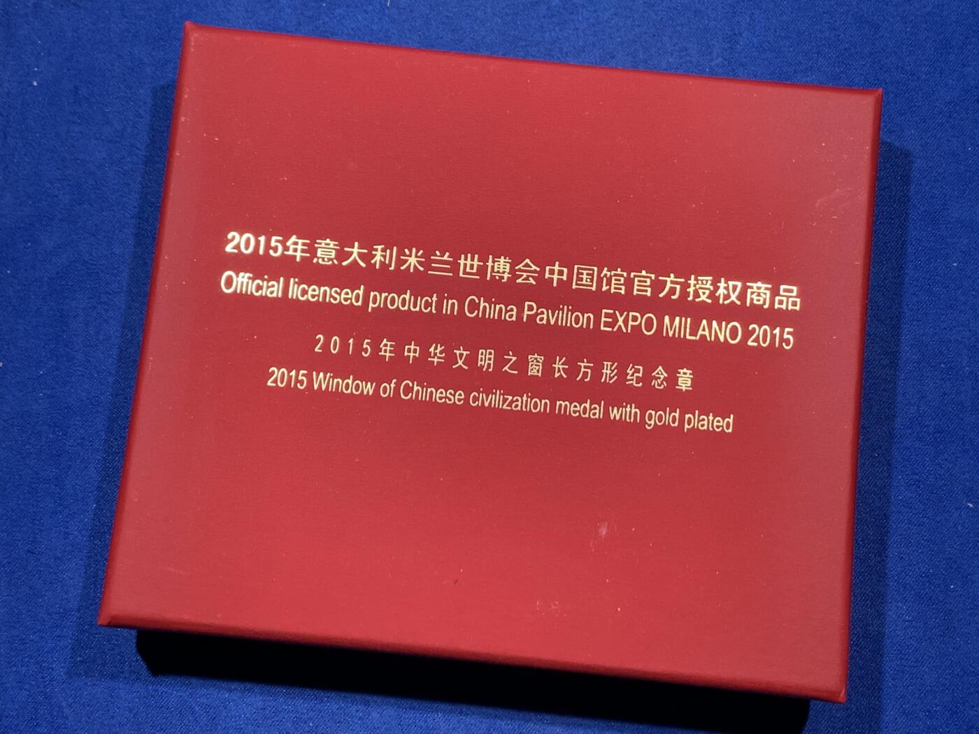 《竞宝斋》第341场 周日，周一，2场连拍 （全场包邮） 2015年中华文明之窗长方形纪念章 秦始皇兵马俑图+长城图 带盒子