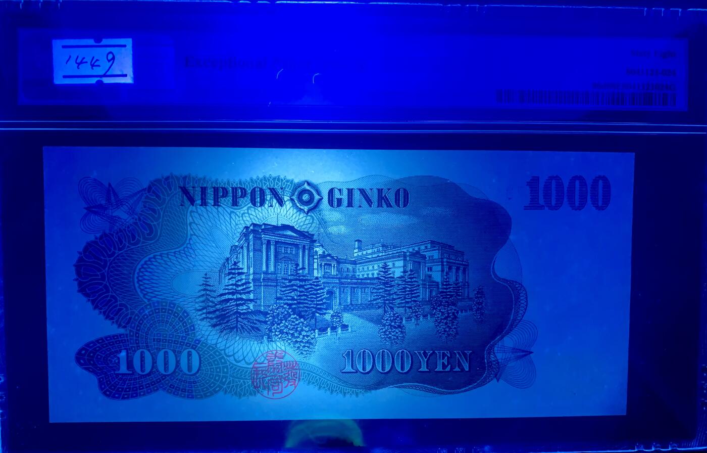 北极狼藏苑社团购专场(60) 1449-日本1963年版1000円（伊藤博文）·蓝字·  PMG68EPQ