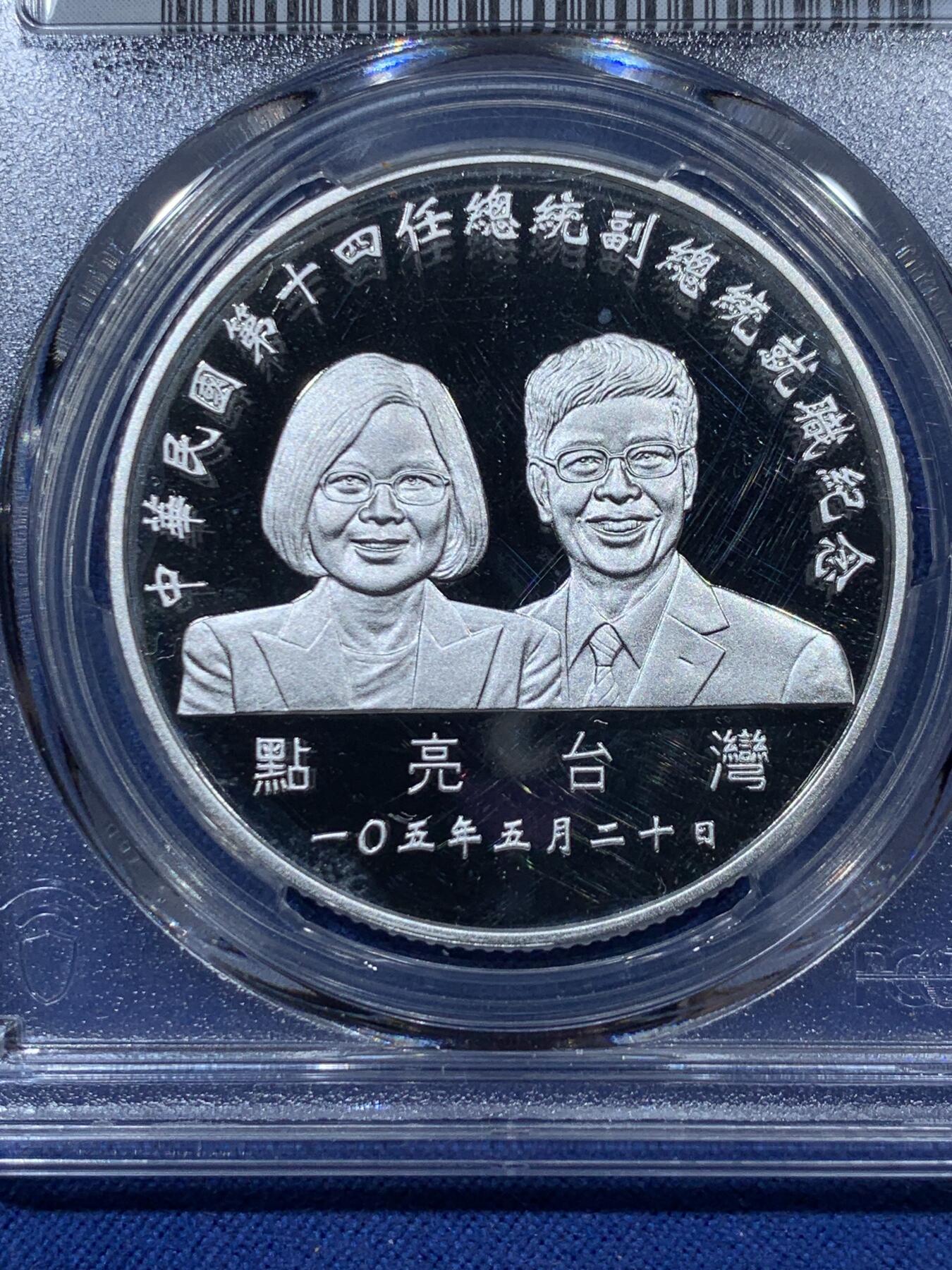 《竞宝斋》第341场 周日，周一，2场连拍 （全场包邮） PCGS PR69DCAM 台湾省第十四任省长就职纪念精制银币，品相近乎完美，带原盒证，背面盒子支撑有小磕。