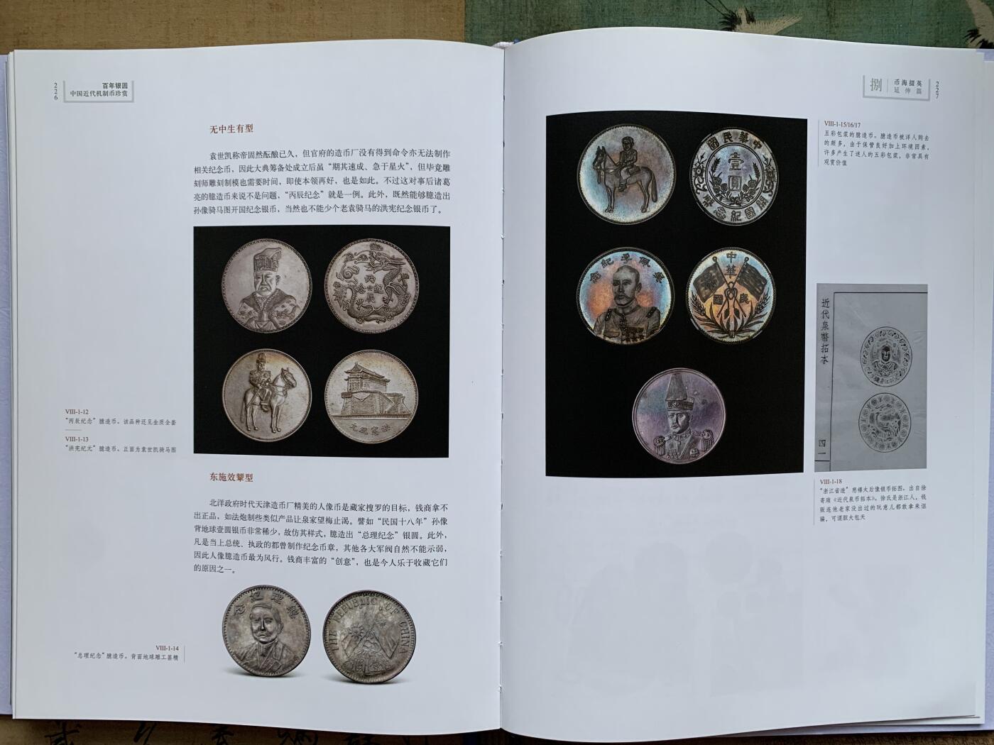 《竞宝斋》第341场 周日，周一，2场连拍 （全场包邮） 百年银圆 中国近代机制币珍赏目录 249页