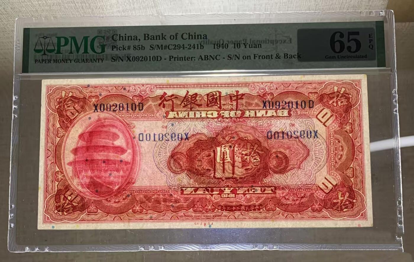 中国银行拾圆朦胧号 